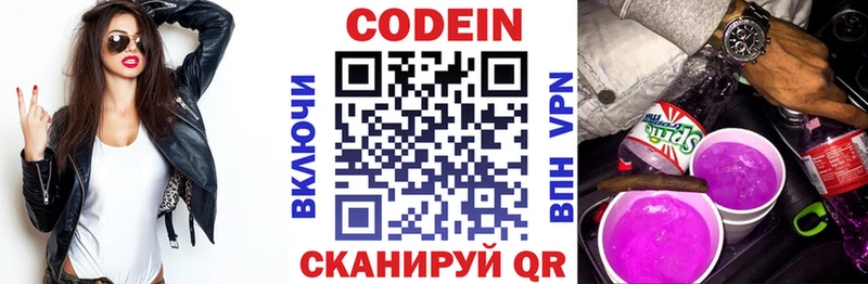 Кодеиновый сироп Lean напиток Lean (лин)  Невельск 