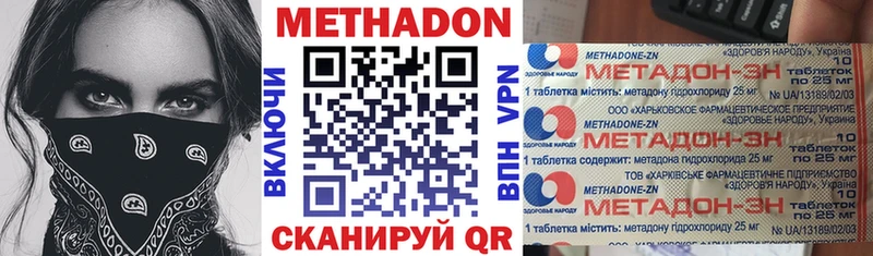 Метадон methadone  Невельск 
